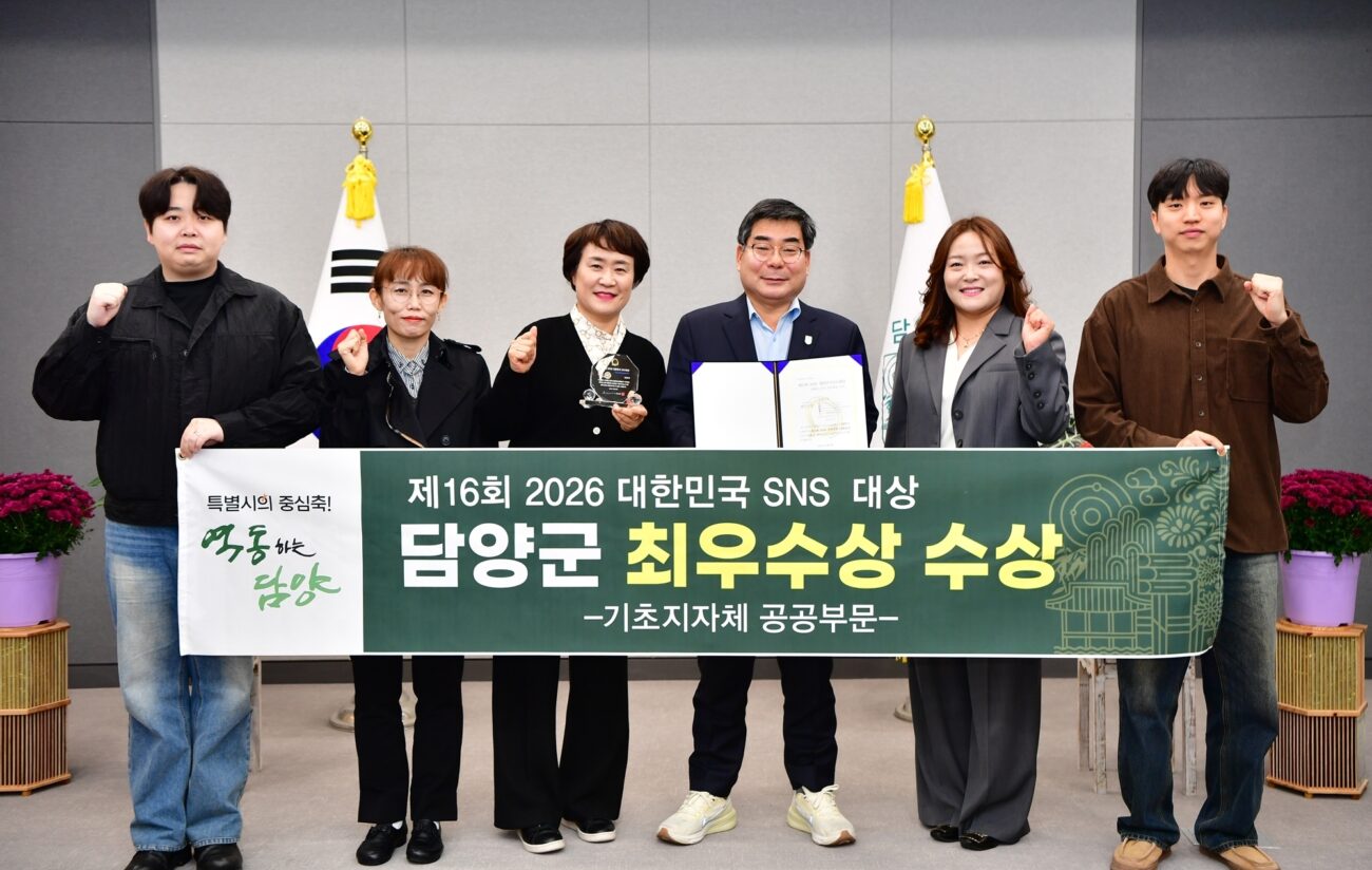 담양군, ‘대한민국 SNS 대상’ 최우수상… 4년 연속 수상