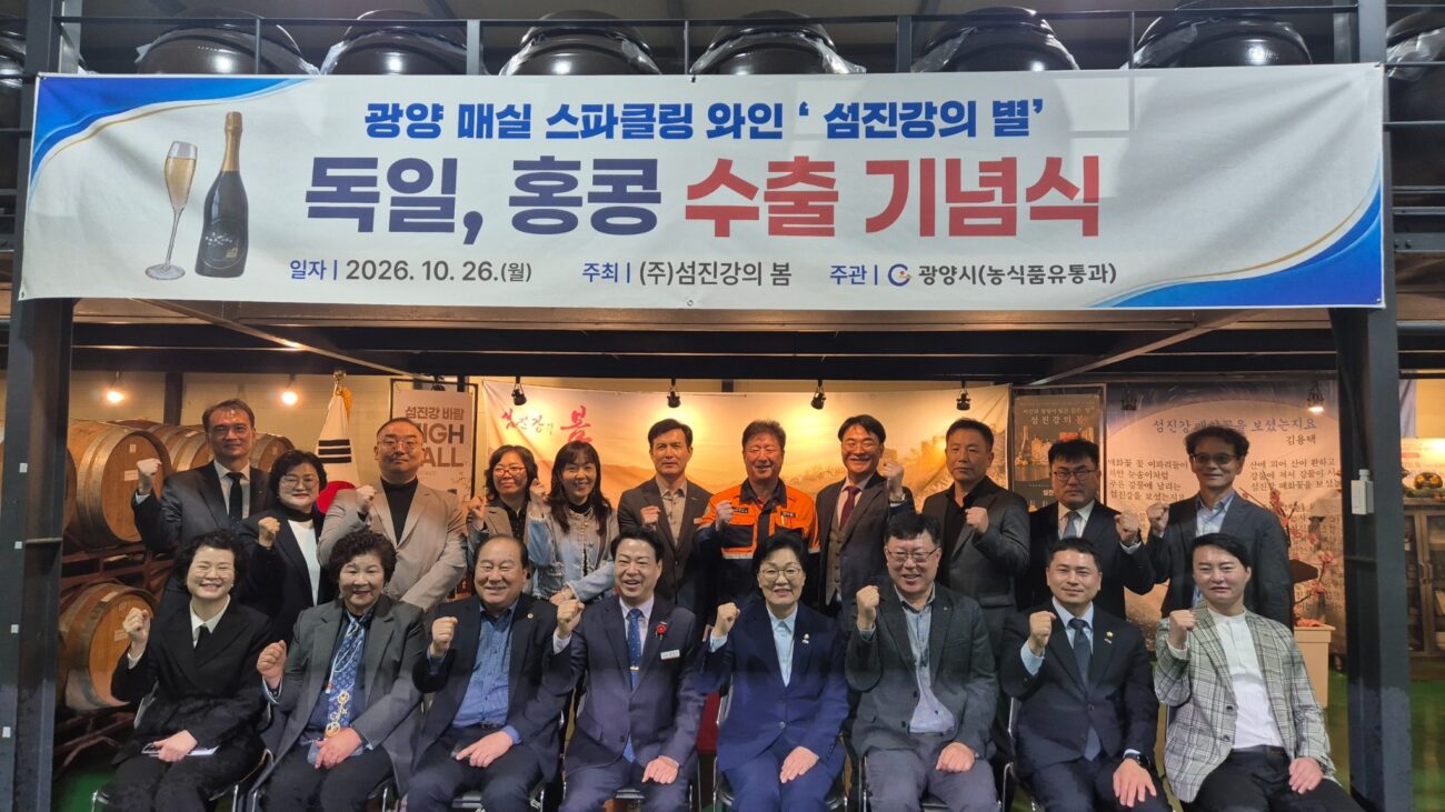 광양 매실 와인 ‘섬진강의 별’, 독일·홍콩 첫 수출