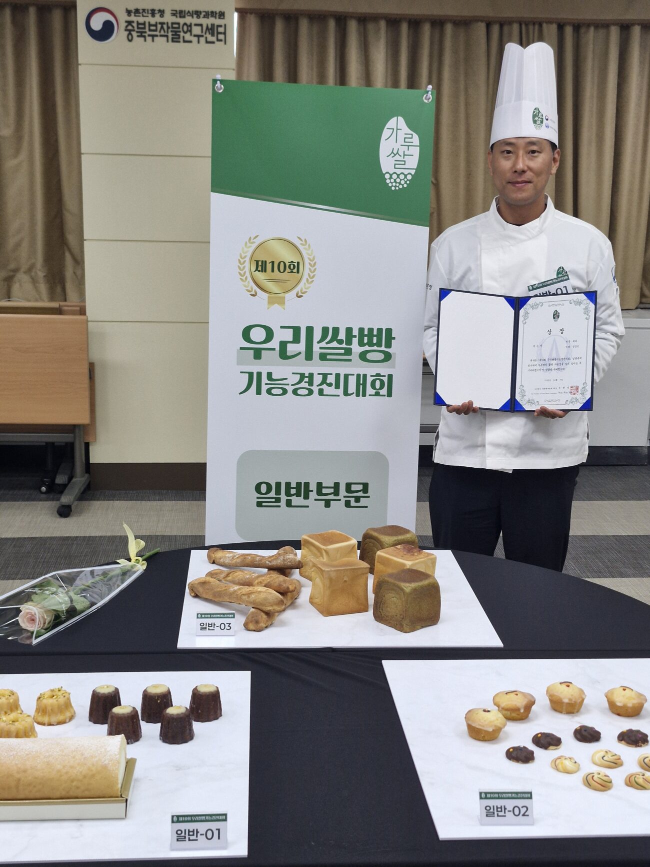 곡성군, 가루쌀 활용한 쌀제과 제품으로 전국 무대에서 우수성 입증
