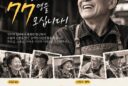 순천시, ‘세대공감 기억웹툰’ 참가어르신 77명 찾는다