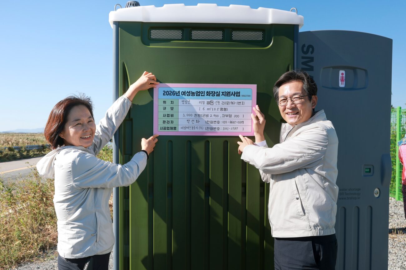 들녘 화장실’에 영암 여성농업인들 활짝 웃었다