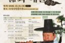 2026년 곡성 국악한마당‘명인 서용석 선생의 삶과 예술’ 개최