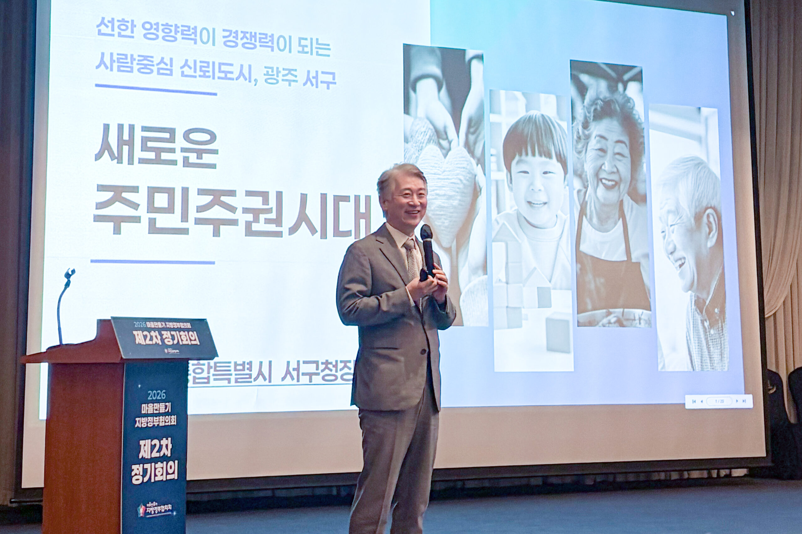 김이강 서구청장, 지방정부협의회 상임회장 연임