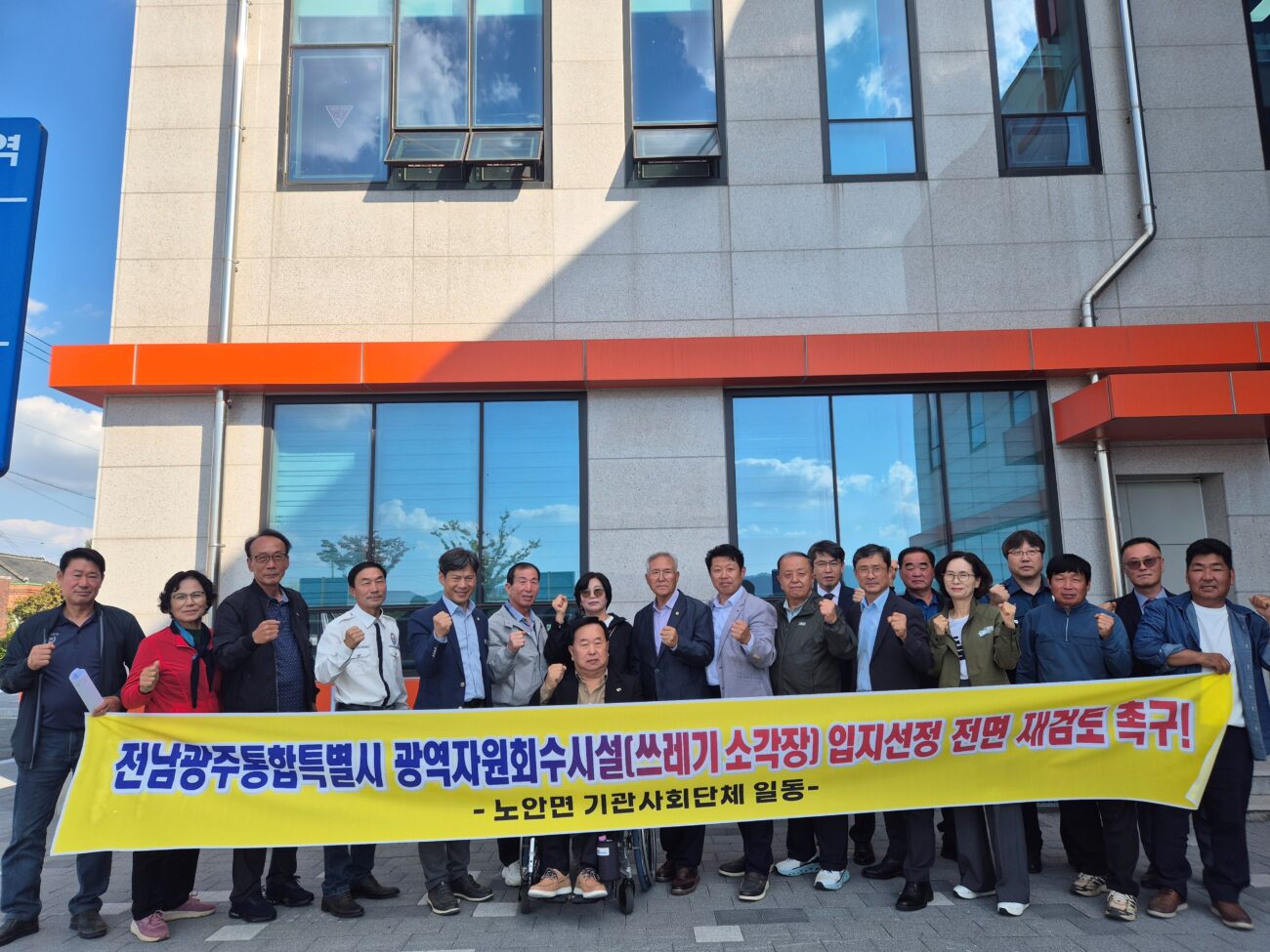 나주 노안면 기관사회단체 “소각장 입지 공모 전면 재검토” 촉구