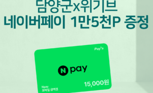 담양군, 고향사랑기부 특별 이벤트… 참여자 전원에 1만 5천 원 혜택