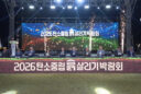 구례군, 2026 탄소중립 흙살리기 박람회 성료