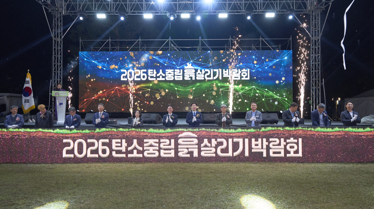 구례군, 2026 탄소중립 흙살리기 박람회 성료