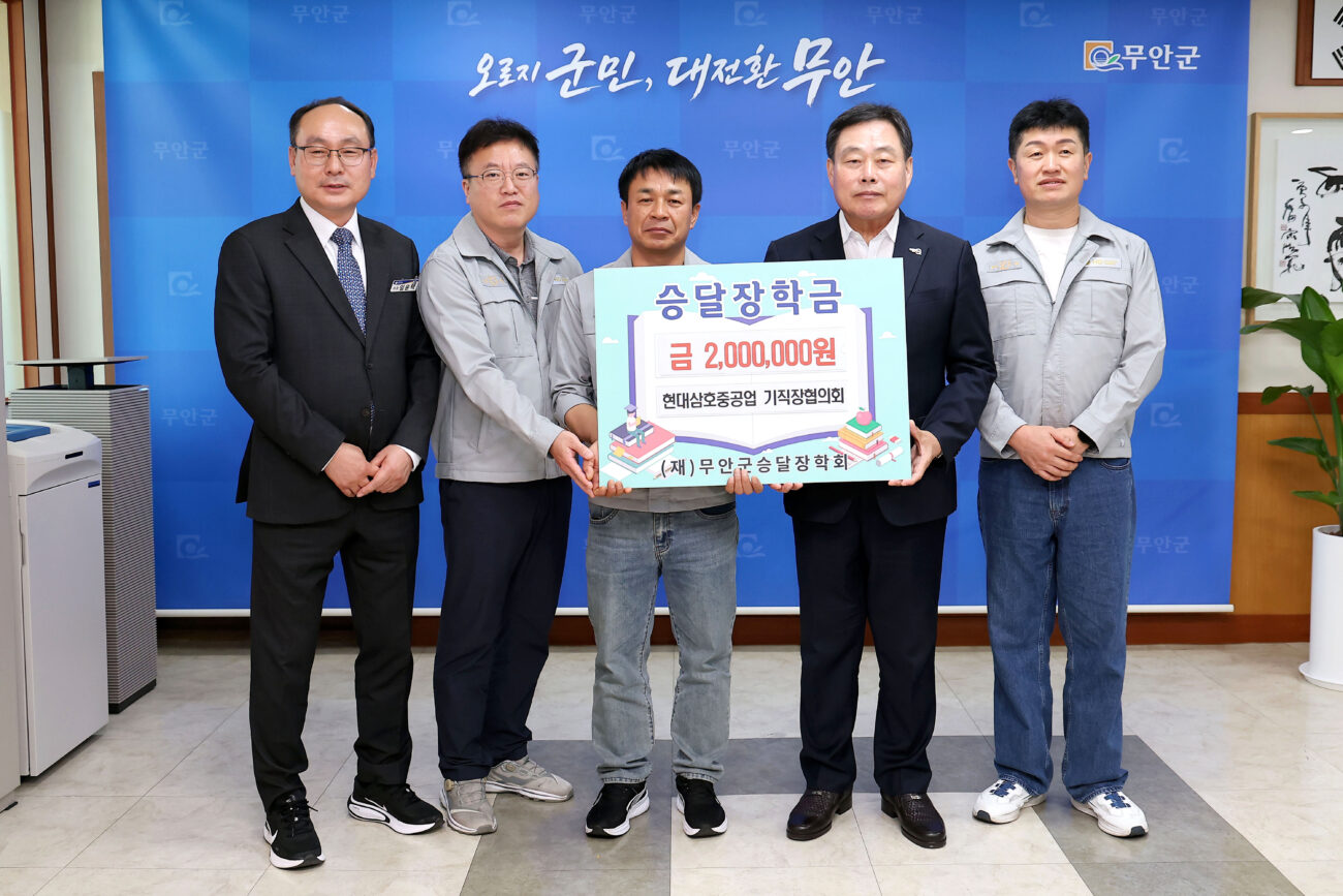 현대삼호중공업 기직장협의회, 승달장학금 200만 원 기탁
