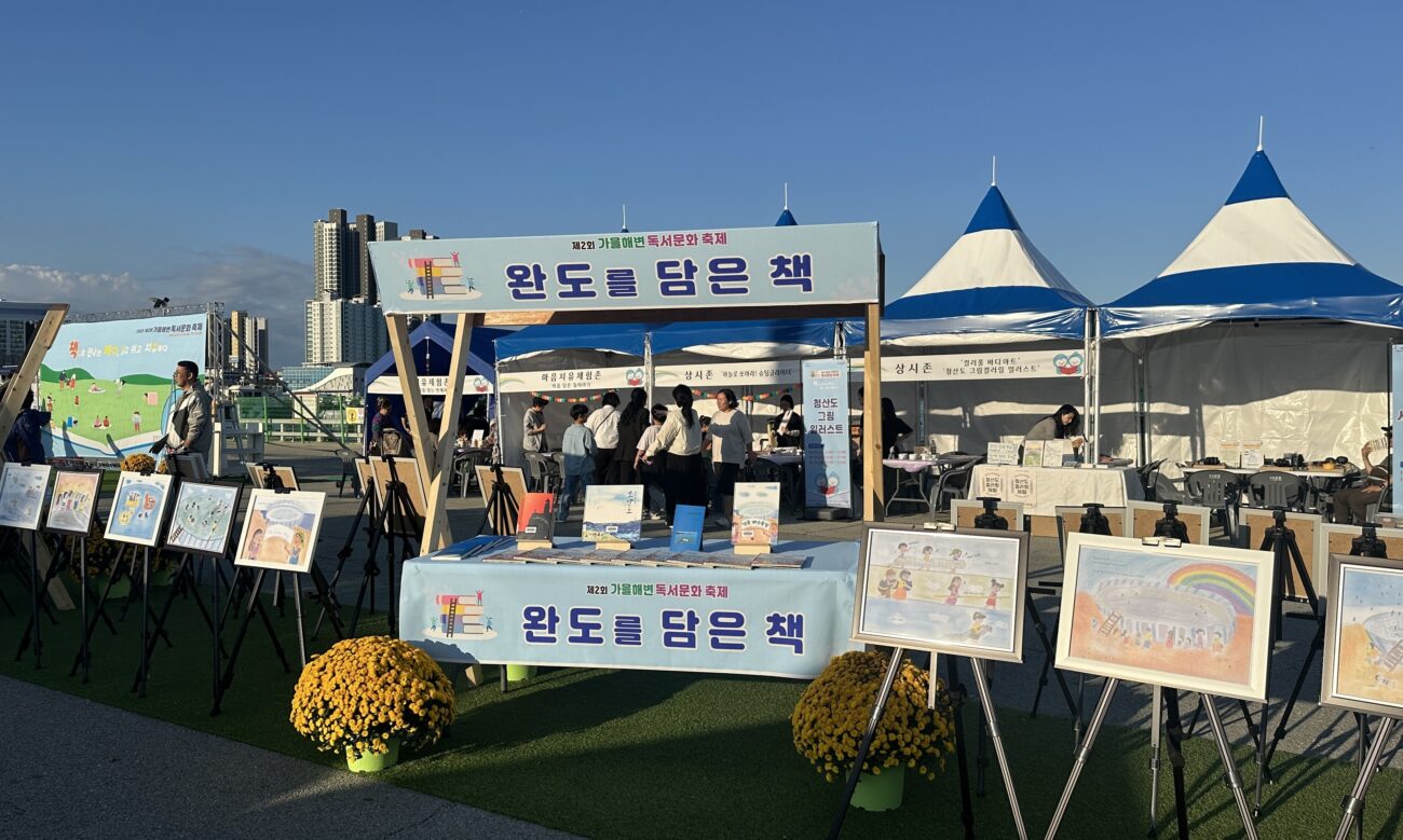 완도군, 10월 9일 가을 해변 독서 문화 축제 열린다!
