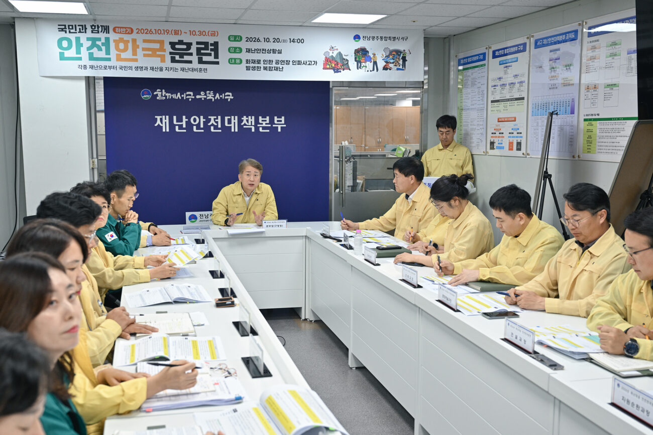 서구, 공연장 화재·인파사고 대비 안전한국훈련