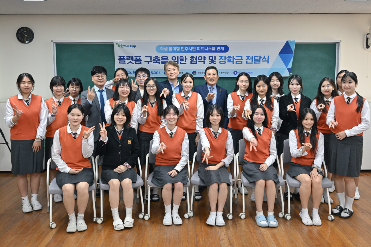 서구, 학생 제안 ‘민주플랫폼’ 구축 나선다