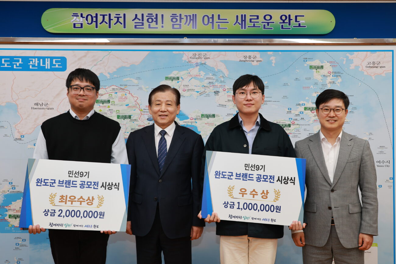 완도군, 민선 9기 브랜드 공모전 시상식 개최