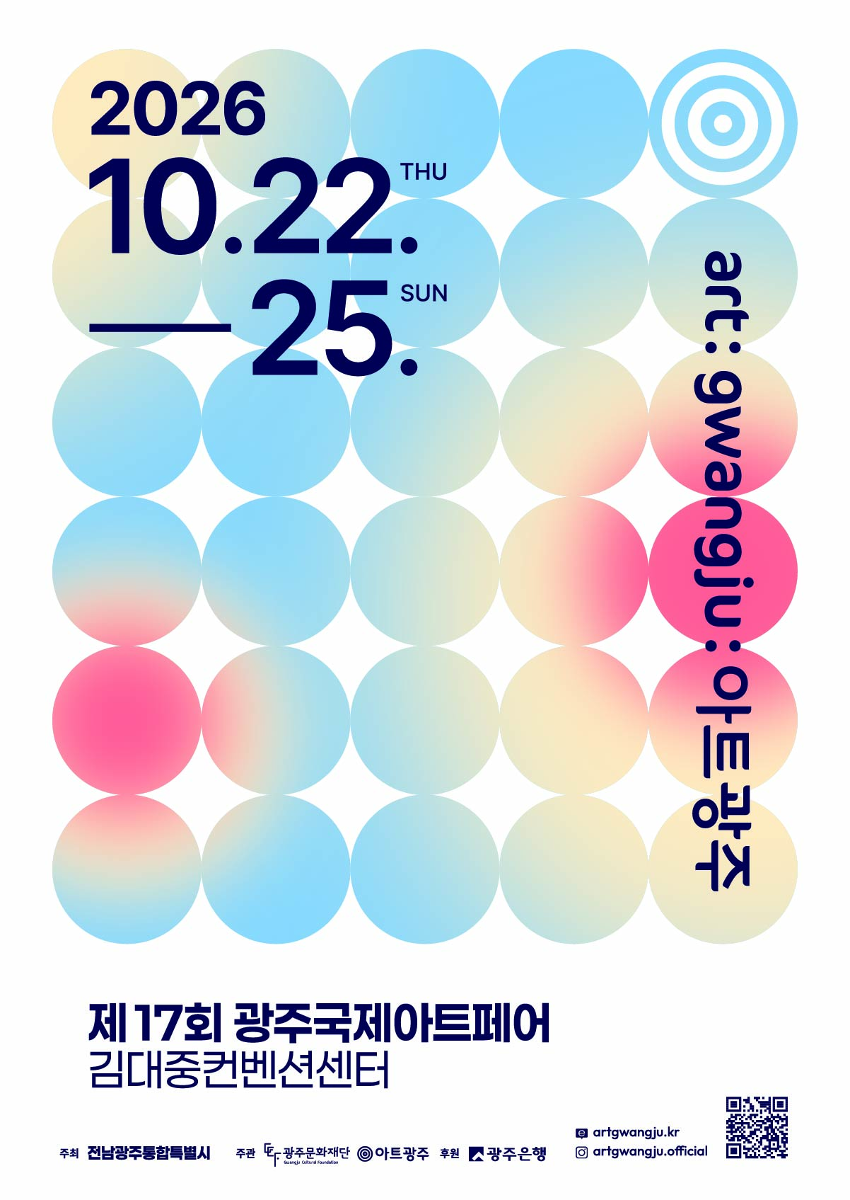 호남권 최대 미술축제 ‘제17회 광주국제아트페어’ 22일 개막